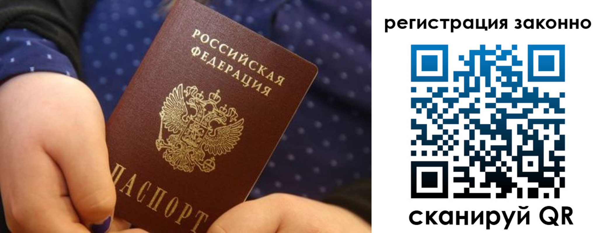прописка для работы в Новгородской области